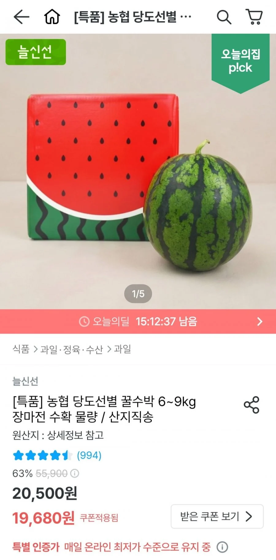농협 특품 당도선별 꿀수박 6kg