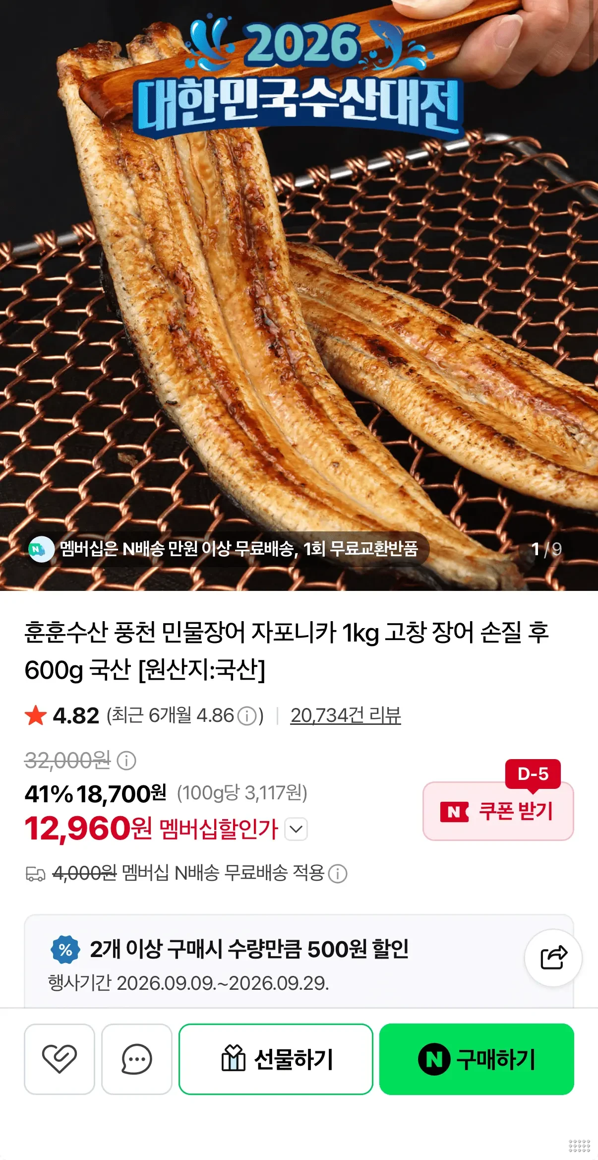 민물장어 1kg 3미 (손질후 600g 내외) 12,960원 (멤버십 무배)