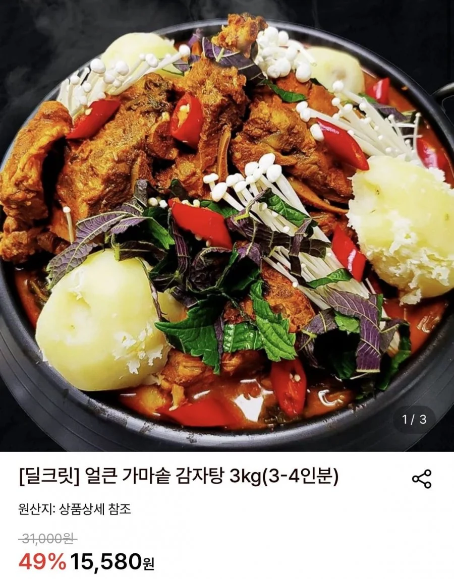 얼큰 가마솥 감자탕 3kg 3-4인분