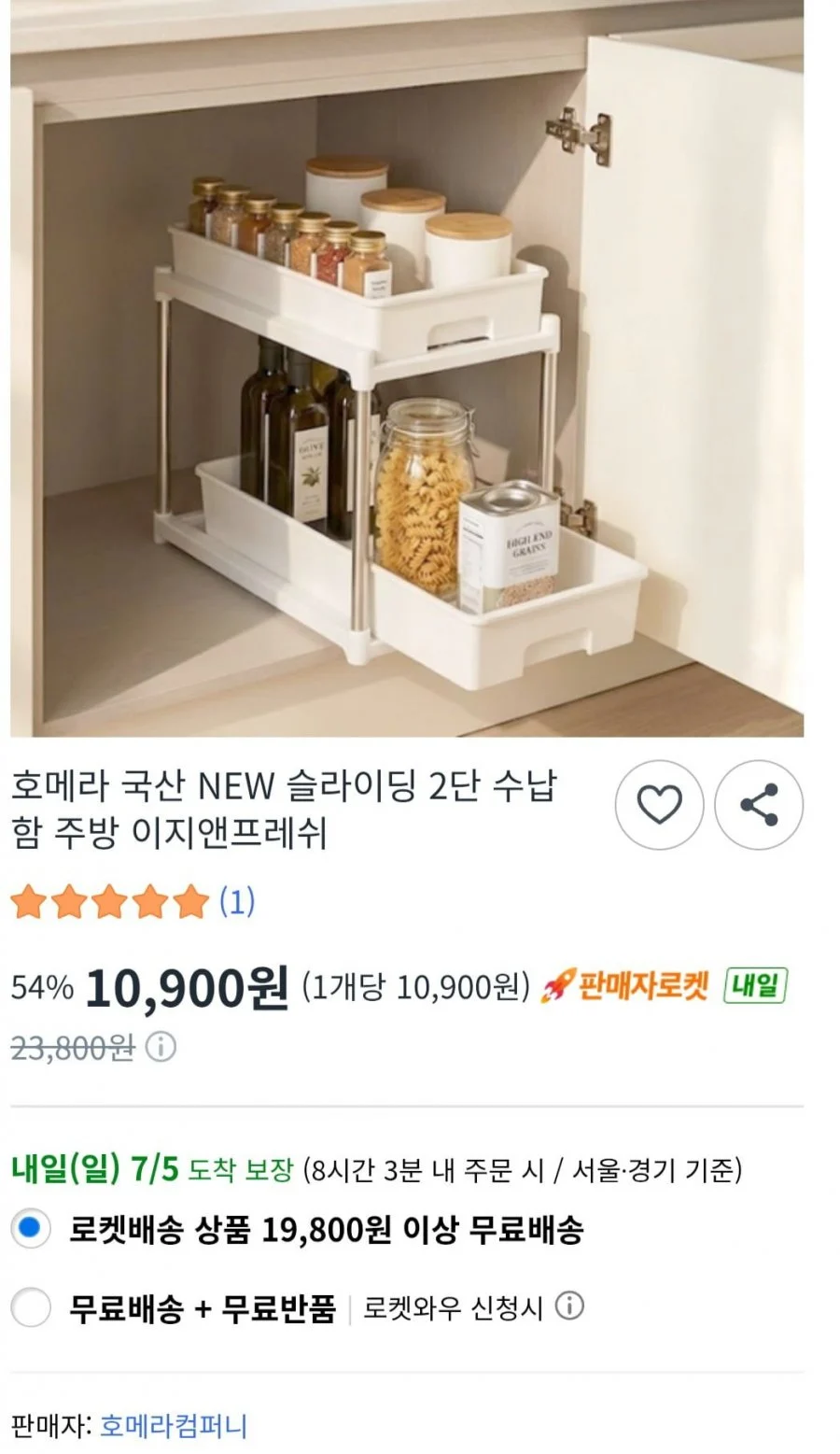 호메라 국산 NEW 슬라이딩 2단 수납함 주방 이지앤프레쉬