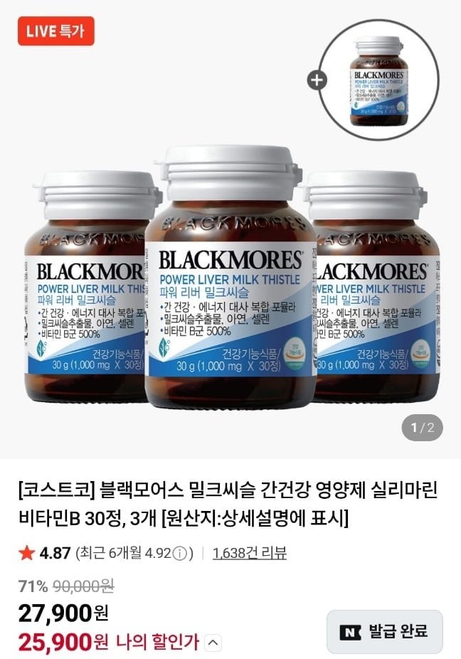 블랙모어스 실리마린 밀크씨슬 3병+1병