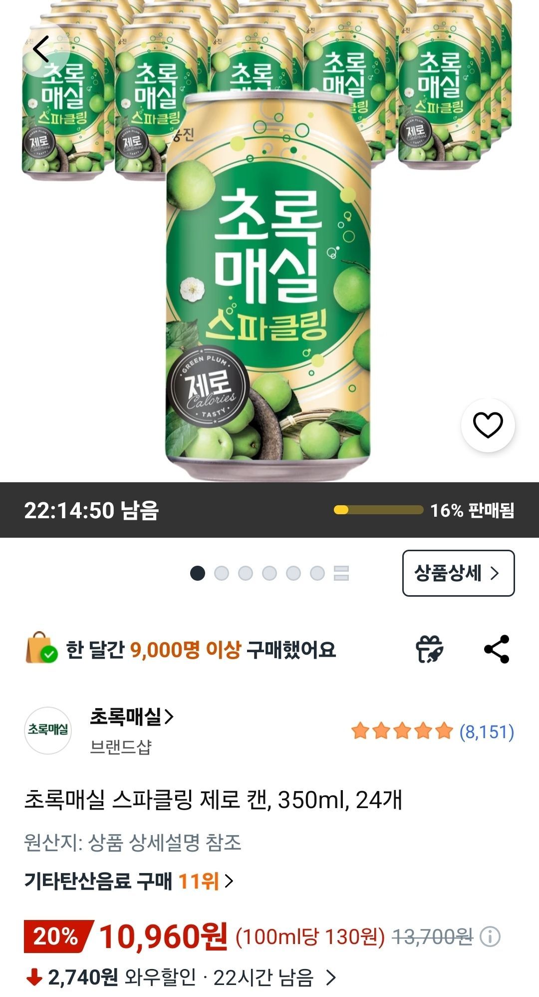 초록매실 스파클링 제로 캔 350ml 24개