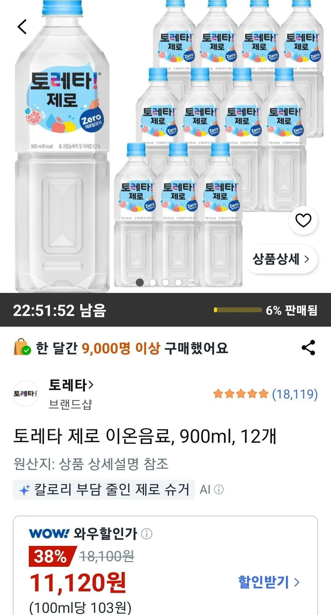 토레타 제로 이온음료 900ml 12개(와우회원)