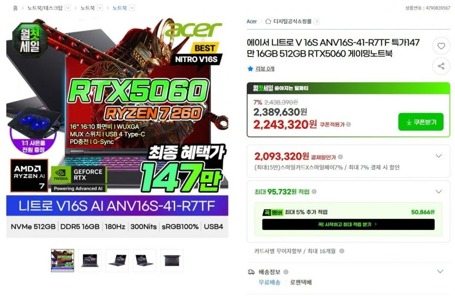 에이서 니트로 V 16S R7 260 RTX5060 게이밍노트북