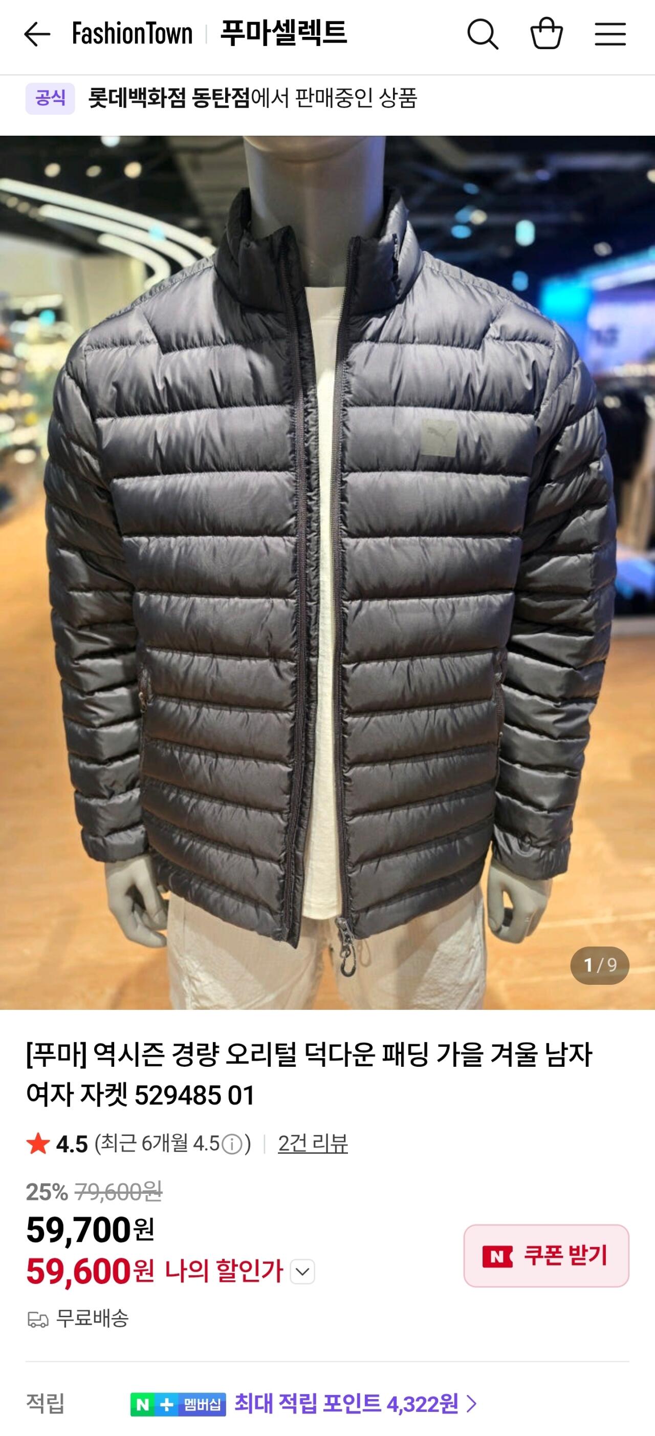 푸마 경량 덕다운패딩