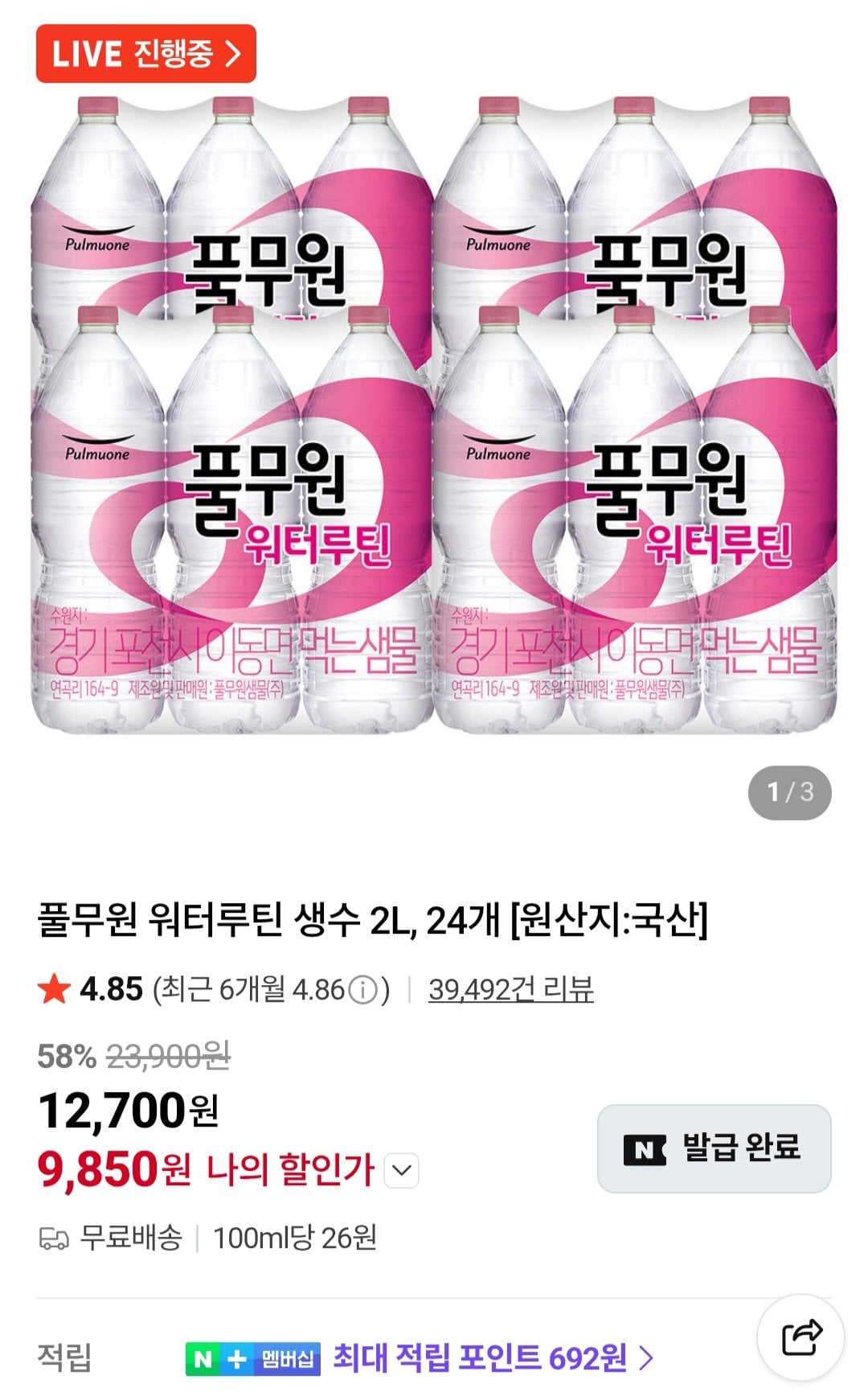 풀무원 워터루틴 생수 2L, 24개