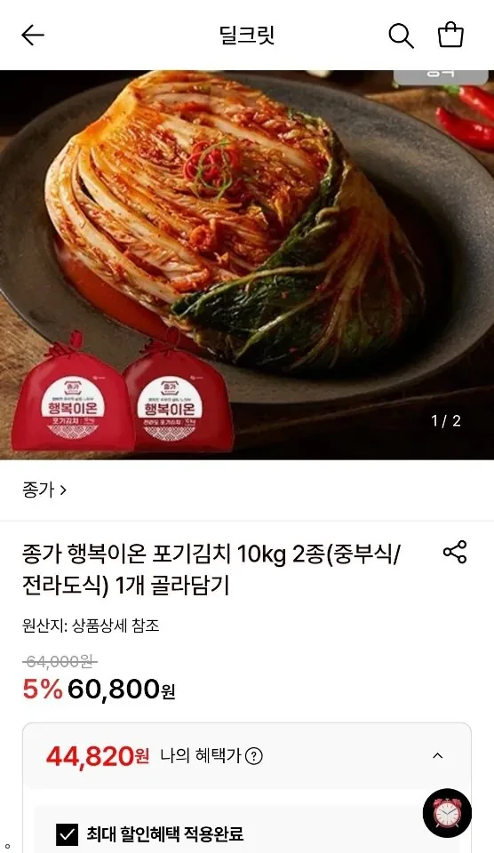 종가 행복이온 포기김치 10kg 2종