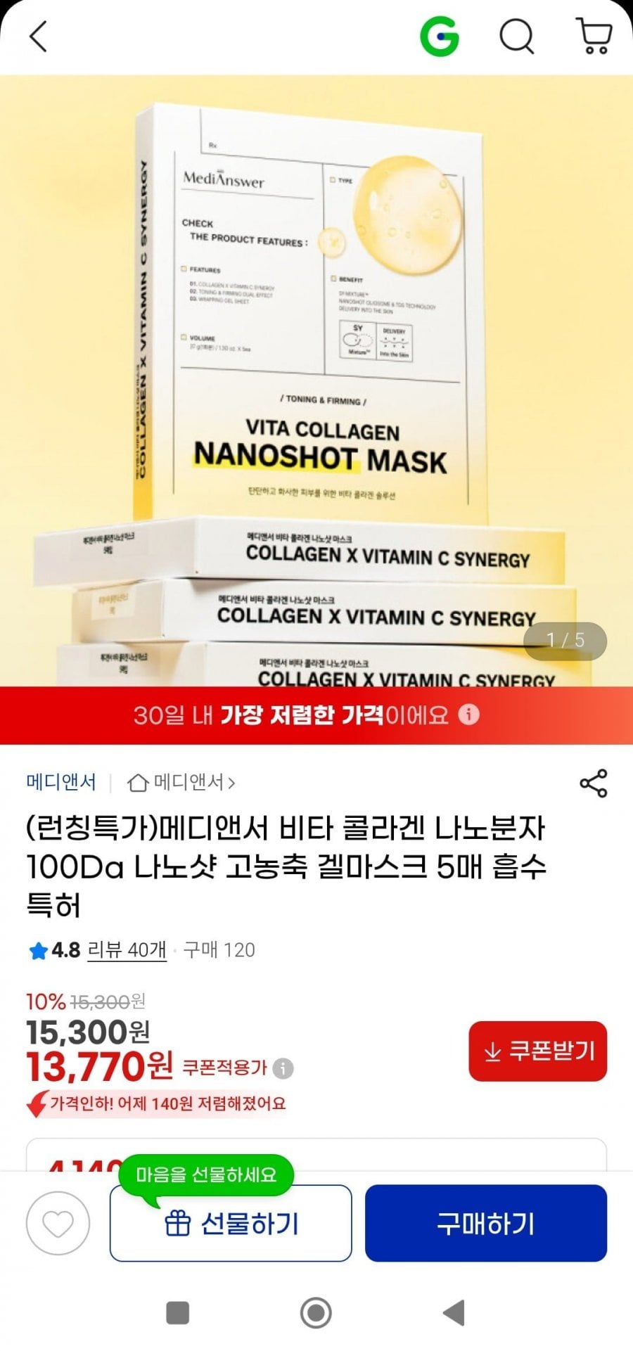 메디앤서 콜라겐 나노샷 고농축 겔마스크 5매