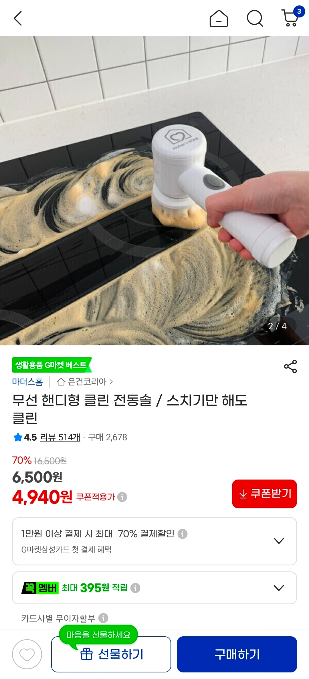 무선 클린 전동솔