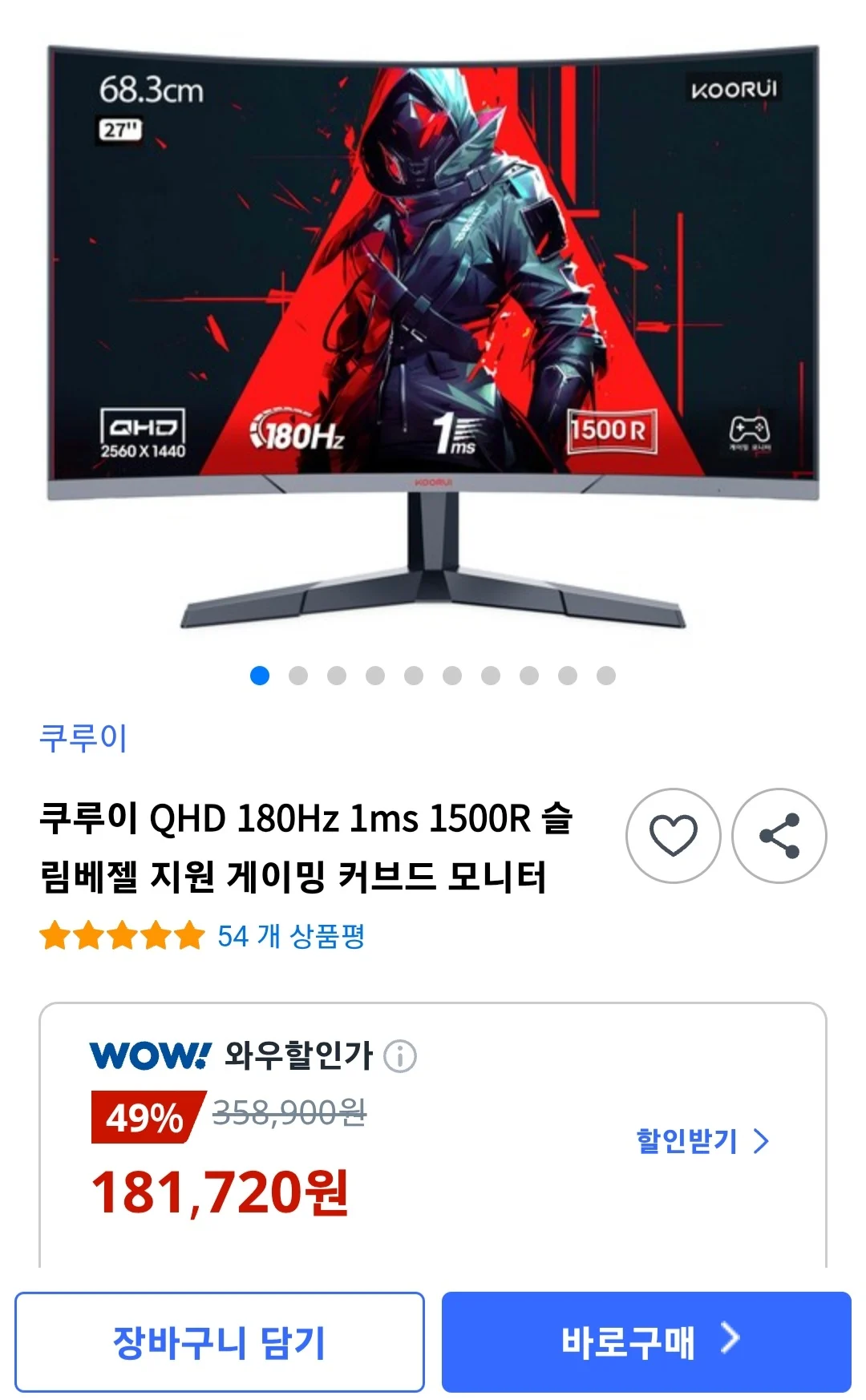 쿠루이 QHD 180Hz 1ms 1500R 슬림베젤 지원 게이밍 커브드 모니터