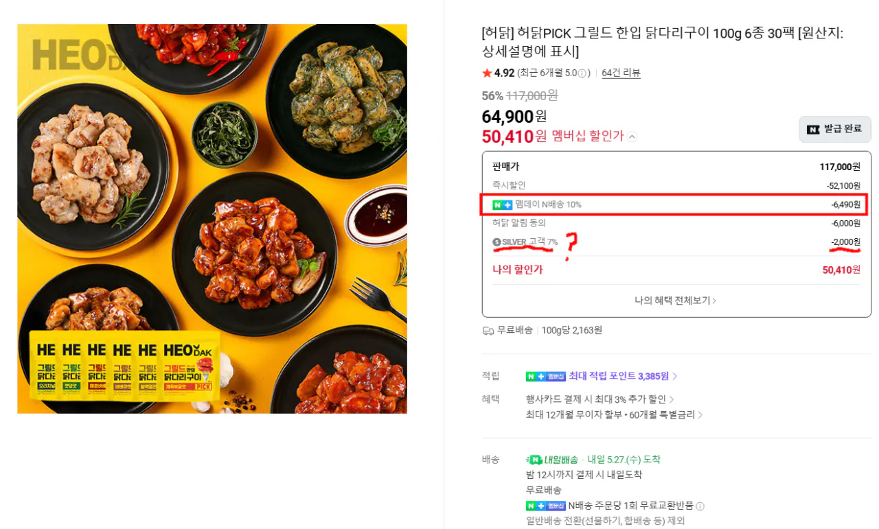 허닭 한입 닭다리구이 30팩, 고단백 닭가슴살 1kg 3팩, 닭가슴살 곤약볶음밥 30개 등