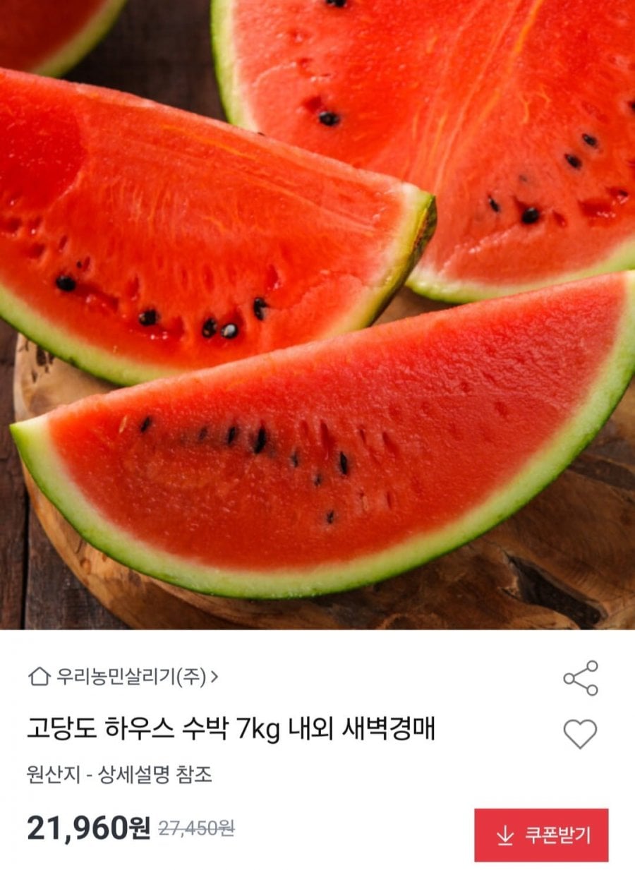 고당도 수박 7kg 내외