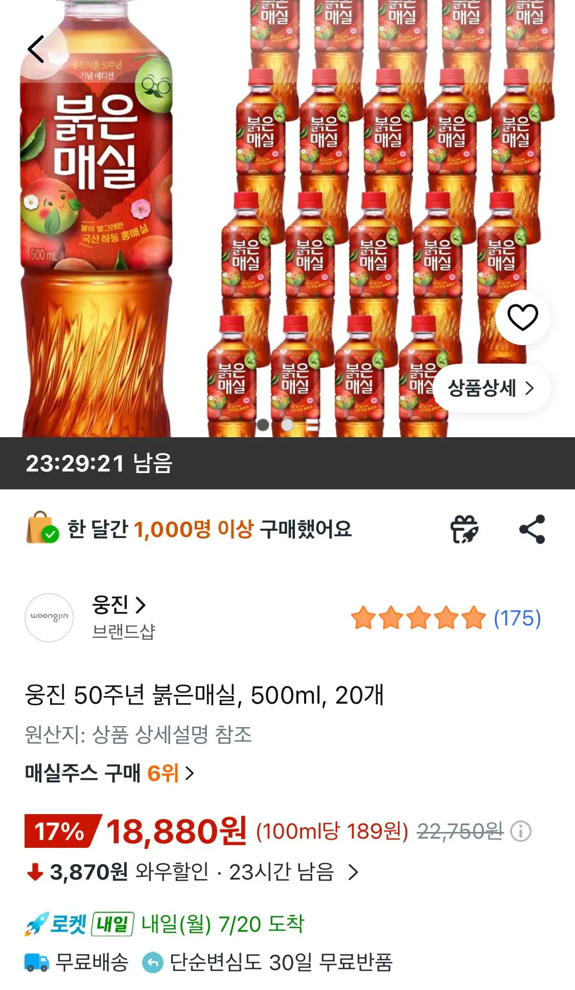 웅진 50주년 붉은매실, 500ml, 20개