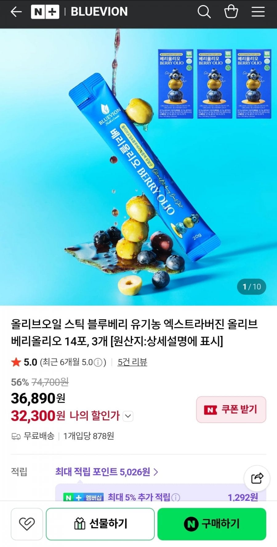 유기농 엑스트라 버진 올리브오일 스틱 블루베리 14포 x 3팩
