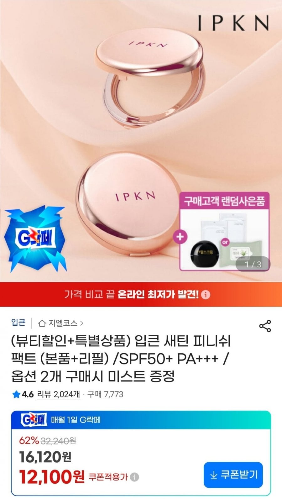 입큰 새틴 피니쉬 팩트 본품+리필