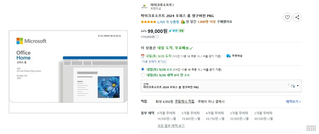 마이크로소프트 2024 오피스 홈 영구버전 PKG (로켓 와우)