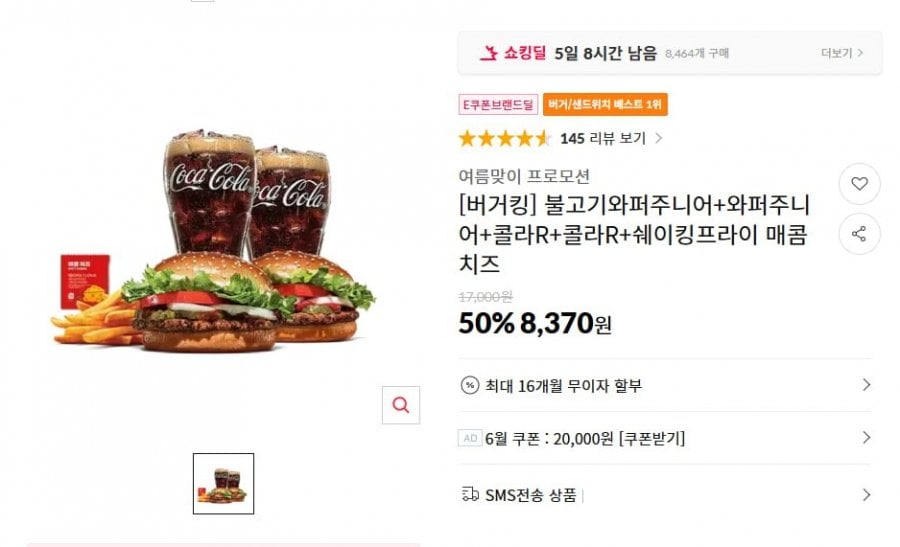 불고기와퍼주니어+와퍼주니어+콜라R+콜라R+쉐이킹프라이 매콤치즈