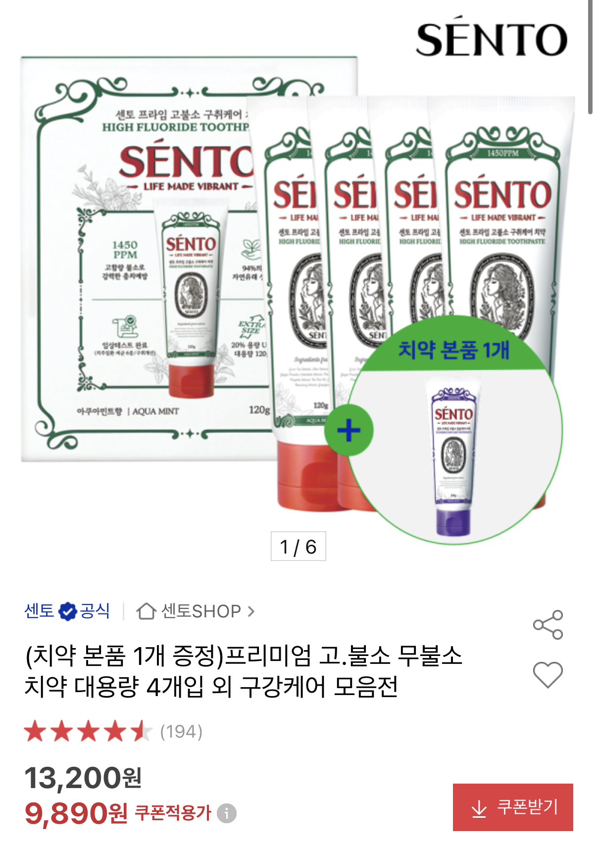 센토 구취케어 4개+잇몸케어 1개