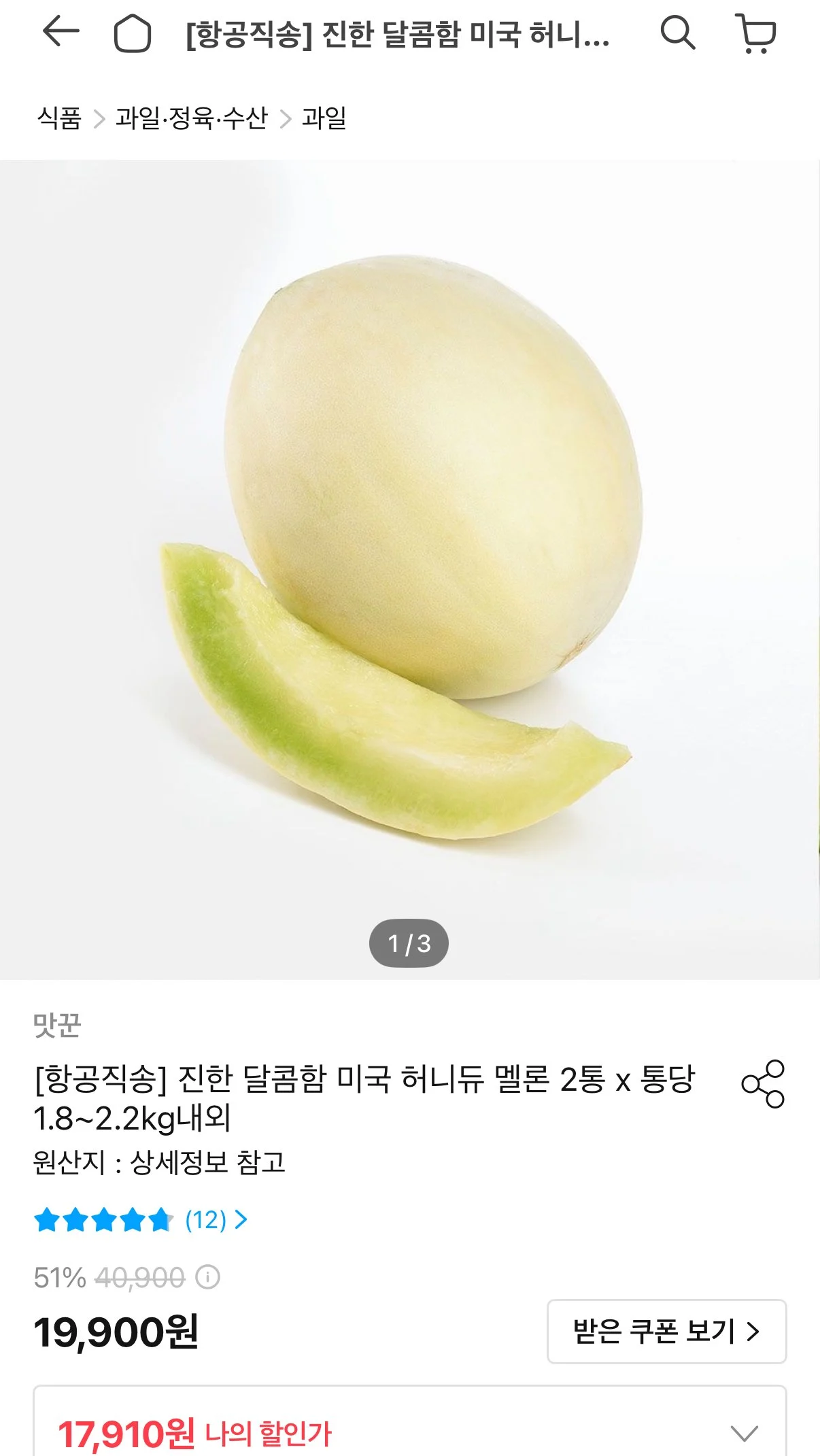 미국 허니듀 멜론 2통 (통당 1.8kg~2.2kg)