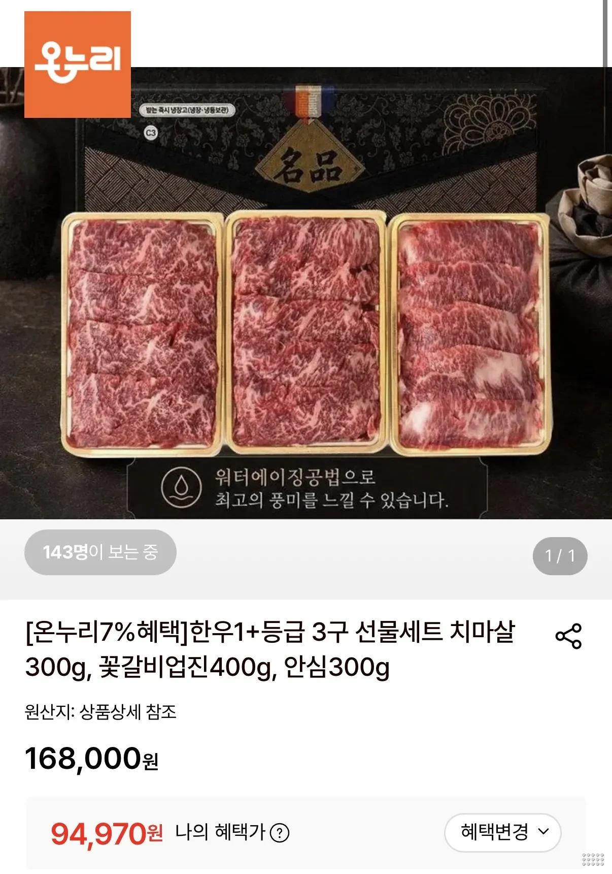한우 1+등급 선물세트 1kg 치마살+꽃갈비업진+안심