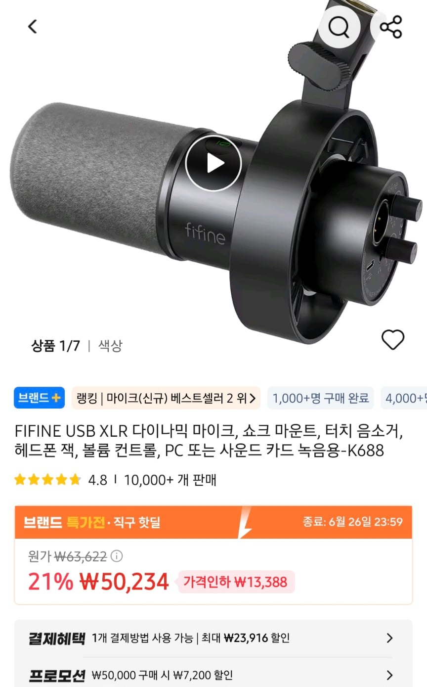 FIFINE USB XLR 다이나믹 마이크 쇼크마운트 K688