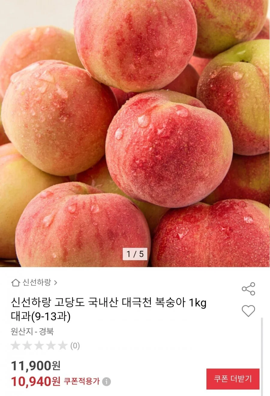 국내산 고당도 대극천 복숭아 1kg 대과