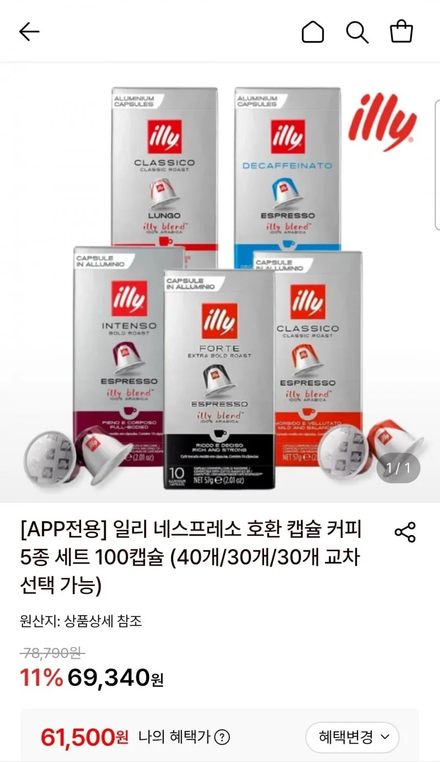 일리 네스프레소 호환 캡슐 커피 5종 100캡슐