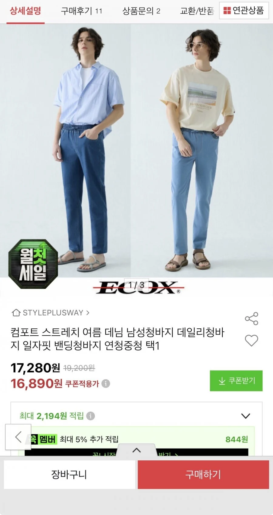 컴포트 여름 밴딩청바지