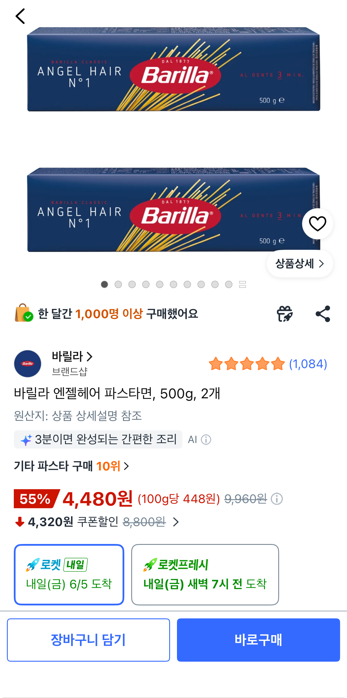바릴라 엔젤헤어 파스타면 500g 2개