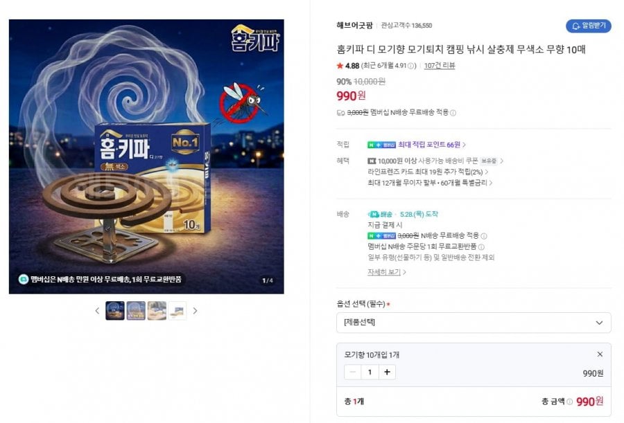 홈키파 모기향 살충제 무색소 무향 10매