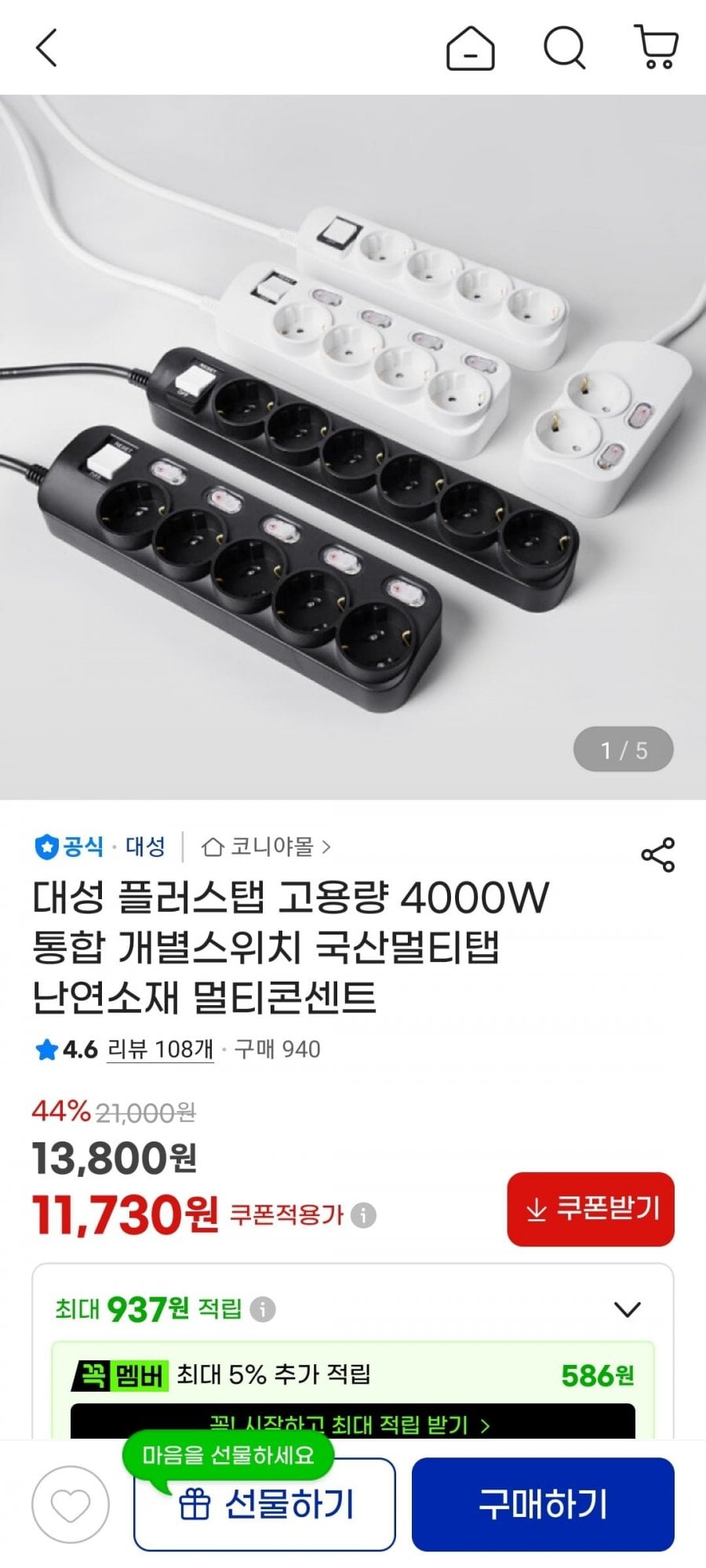 대성 플러스탭 고용량 4000W 통합 개별스위치 국산멀티탭 난연소재 멀티콘센트