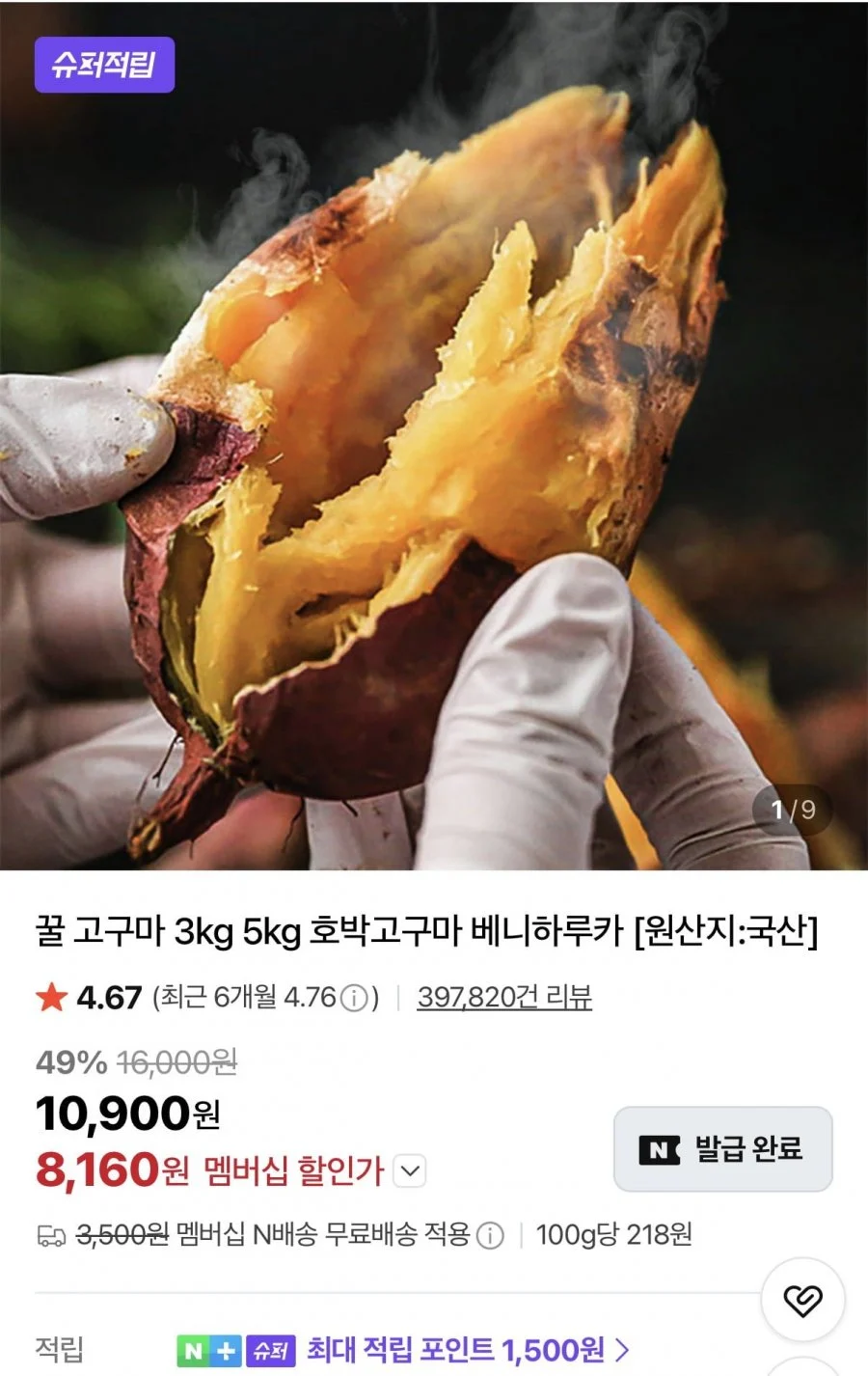 꿀고구마 5kg 한입