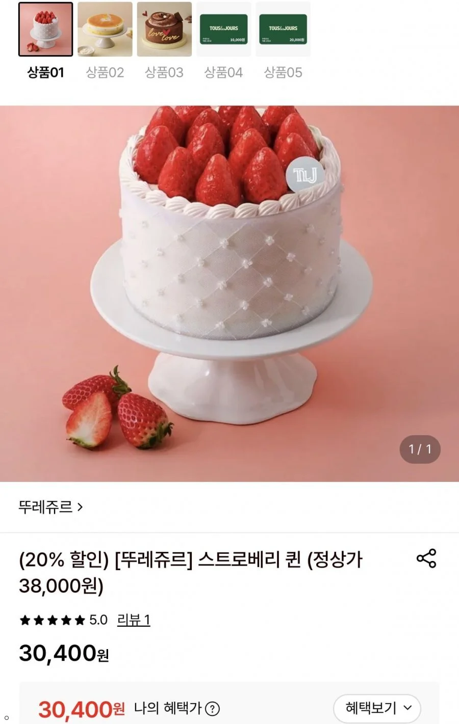 뚜레쥬르 스트로베리 퀸