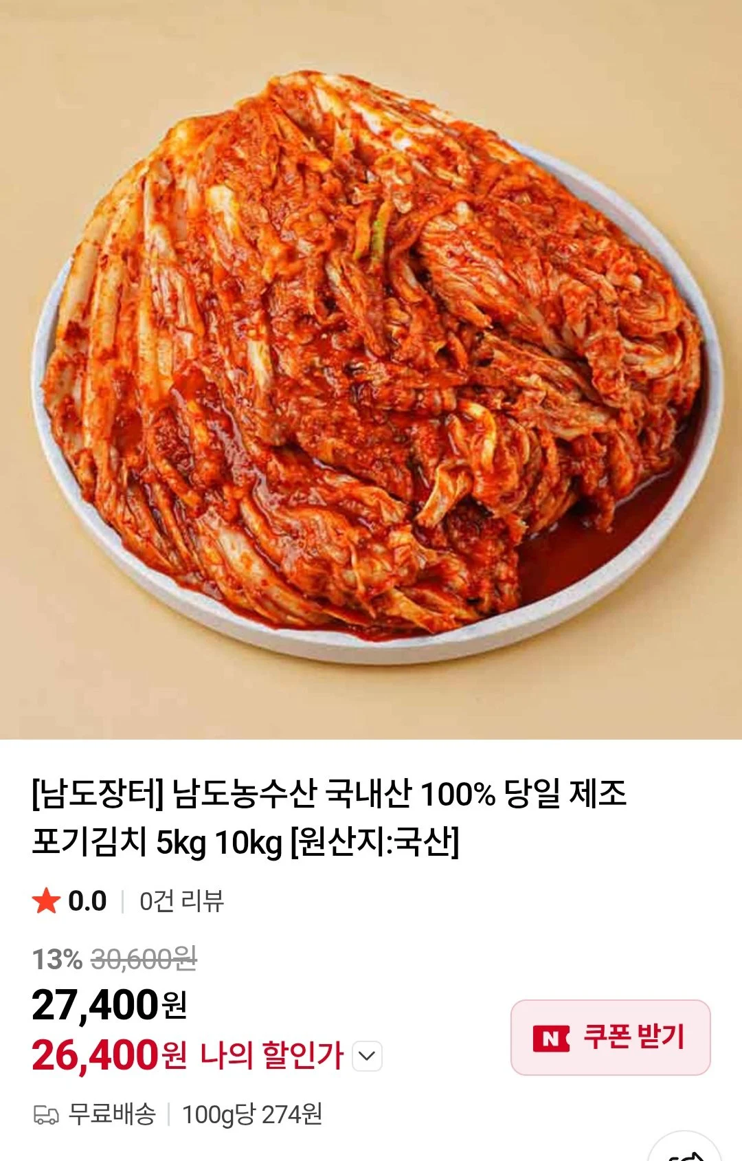 남도농수산 국내산 당일 제조 포기김치 10kg