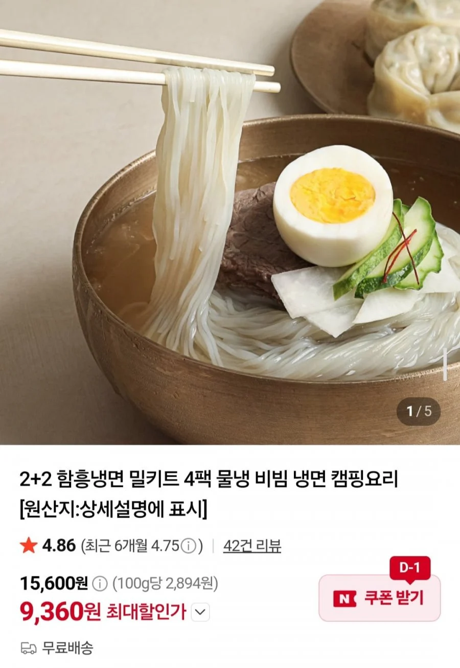 함흥냉면 밀키트 4팩