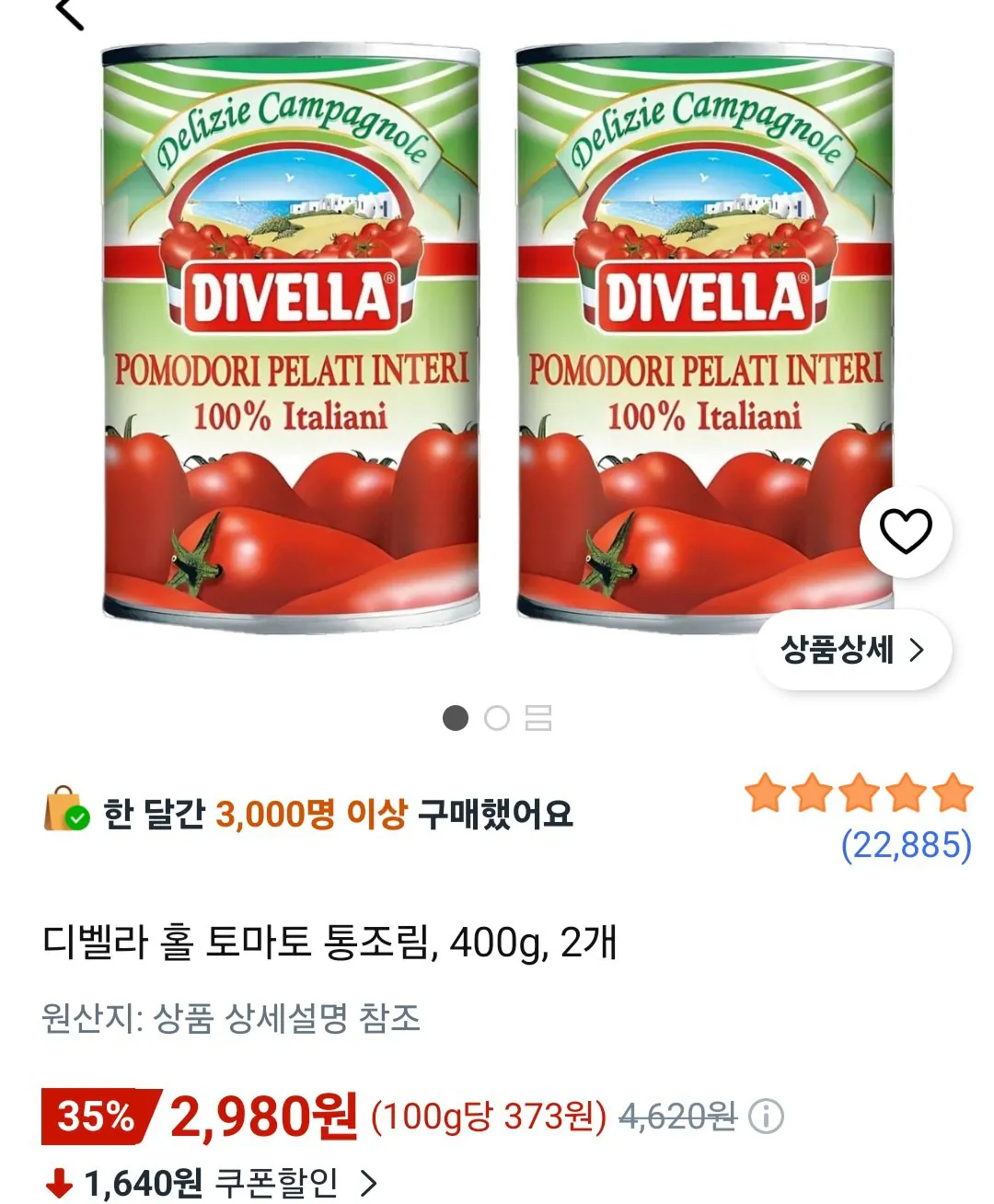디벨라 홀 토마토 통조림 400g 2개