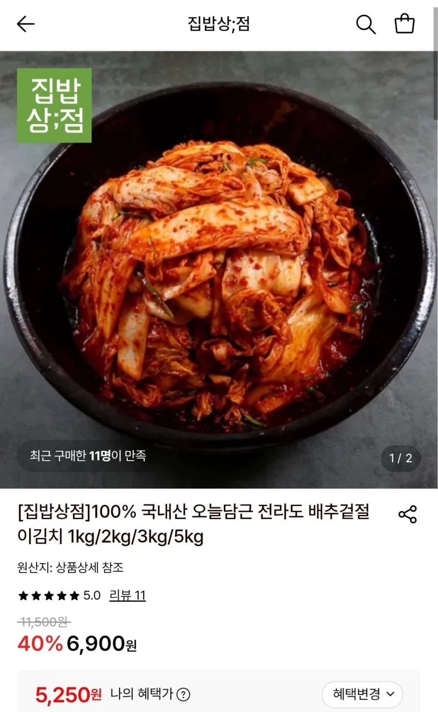 국내산 전라도 배추겉절이김치 1kg