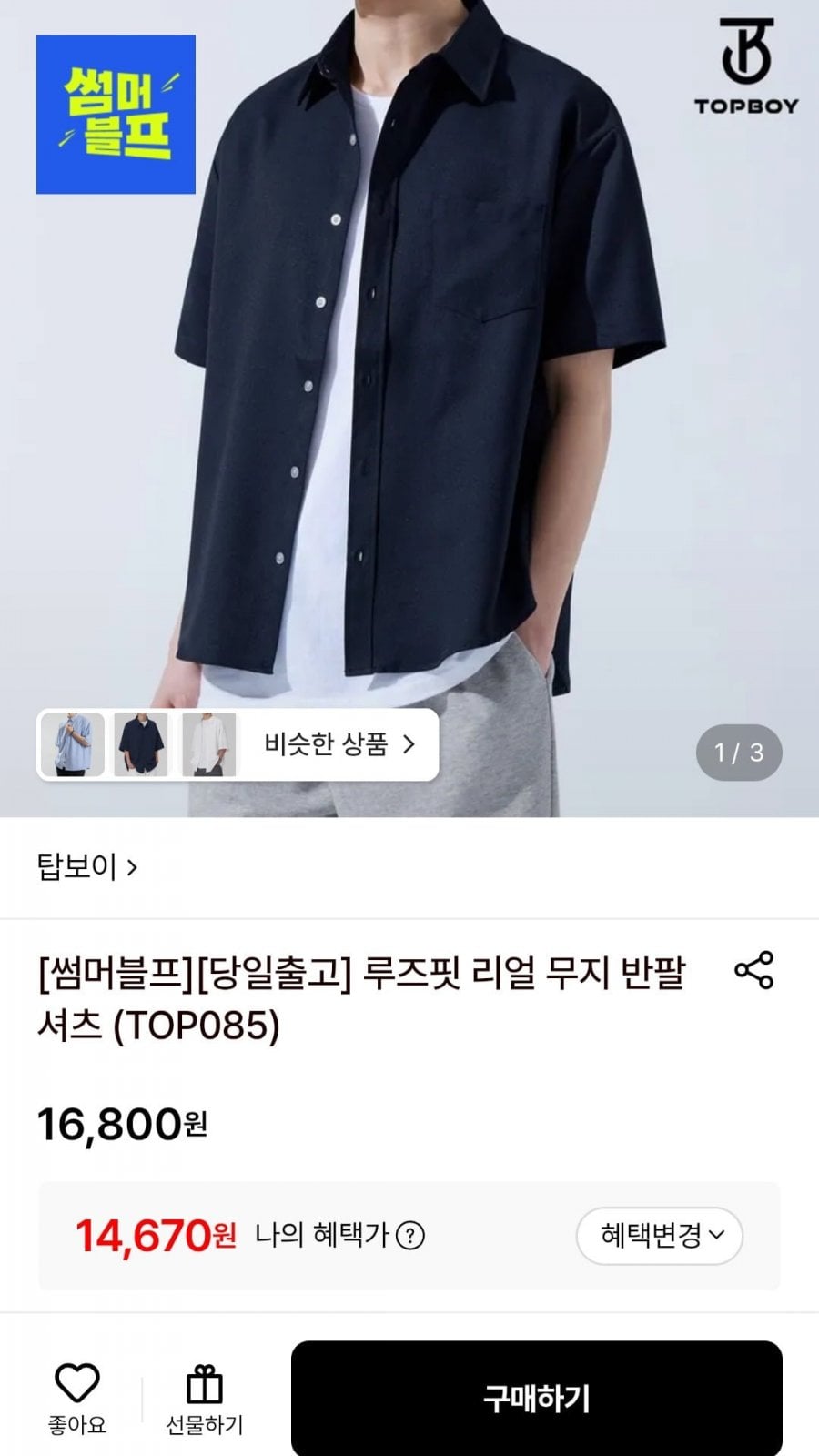 탑보이 루즈핏 리얼 무지 반팔셔츠