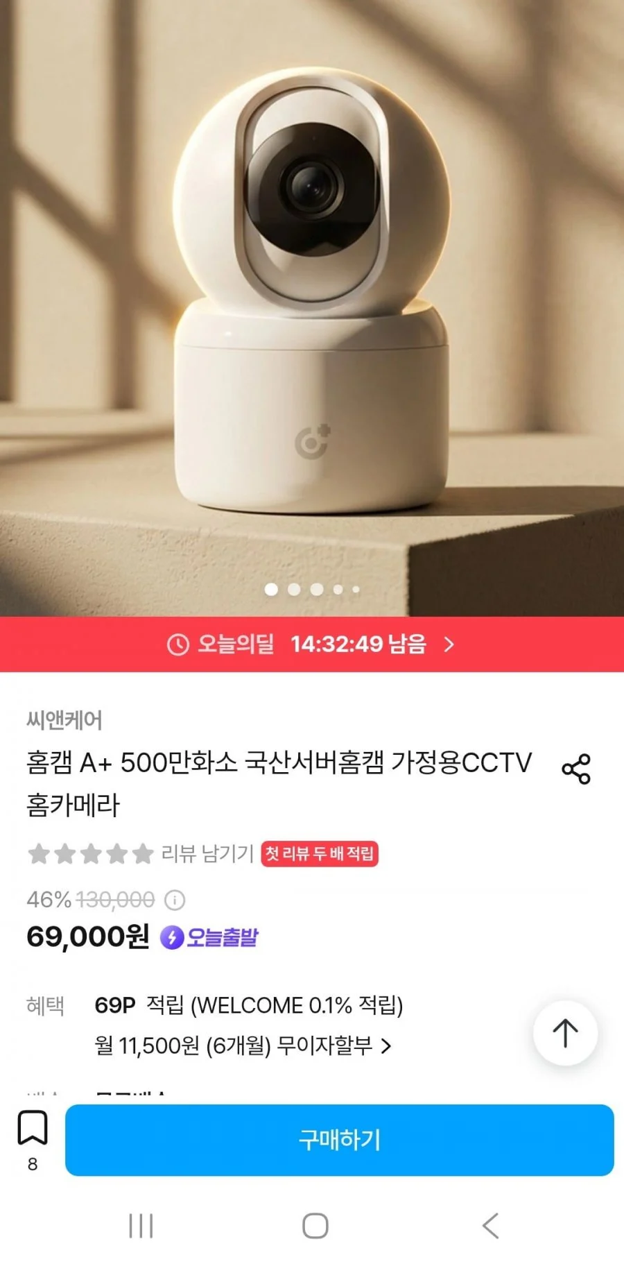 홈캠 A+ 500만화소 국산서버홈캠 가정용CCTV