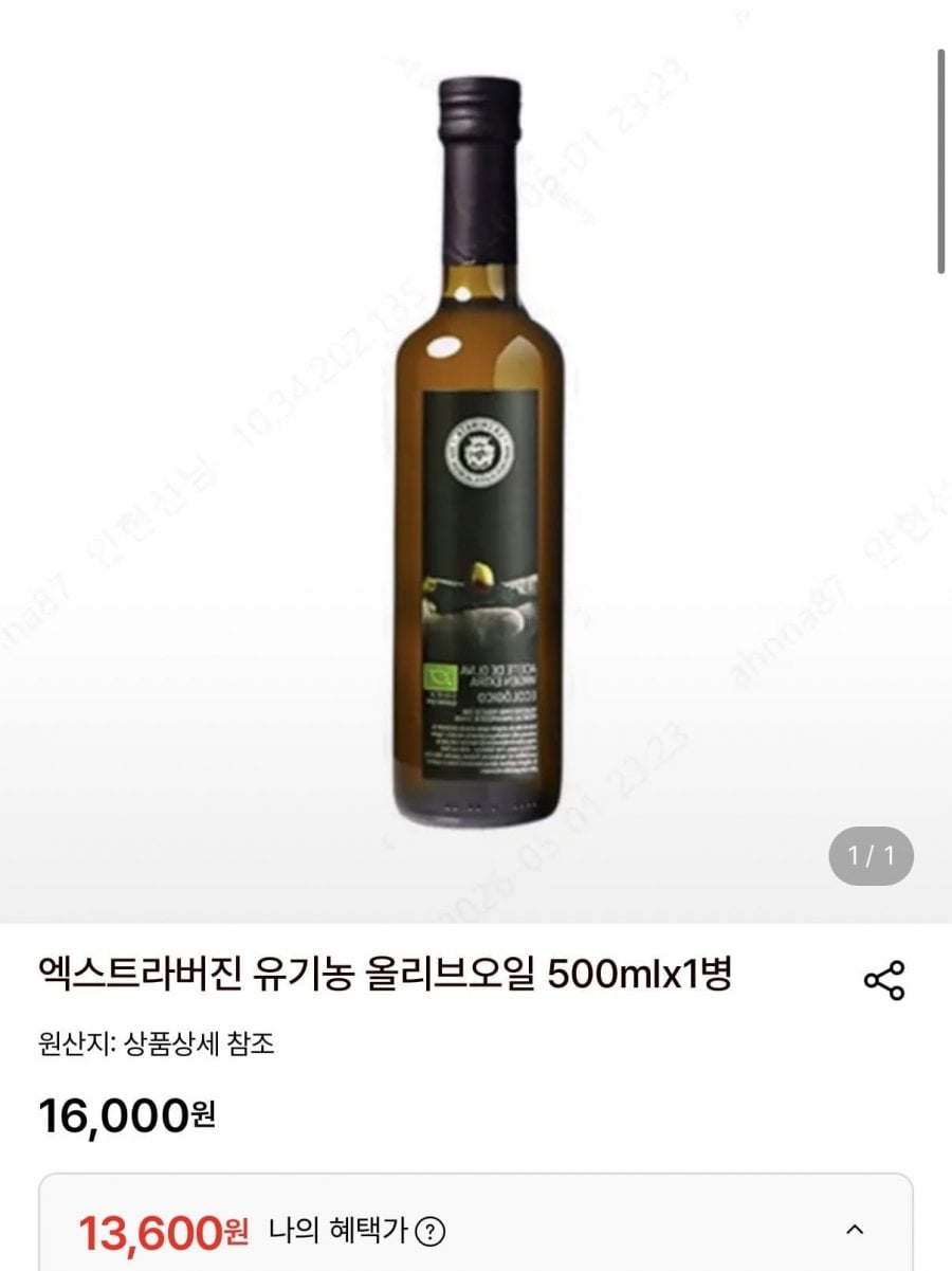 엑스트라버진 유기농 올리브오일500ml