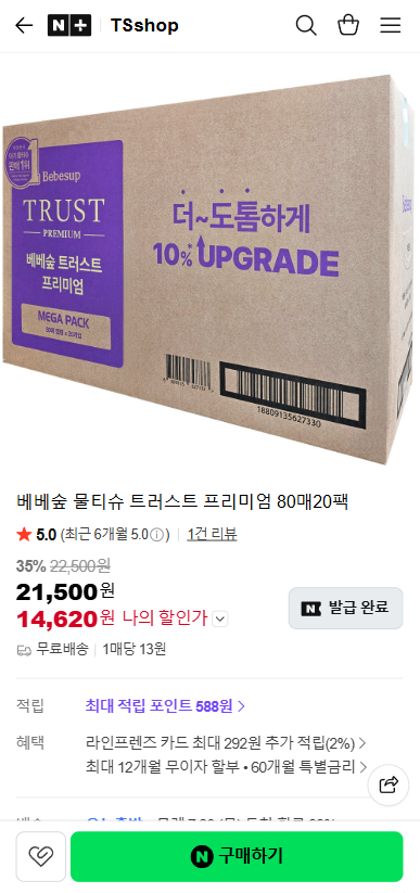 베베숲 물티슈 트러스트 프리미엄 80매 * 20팩