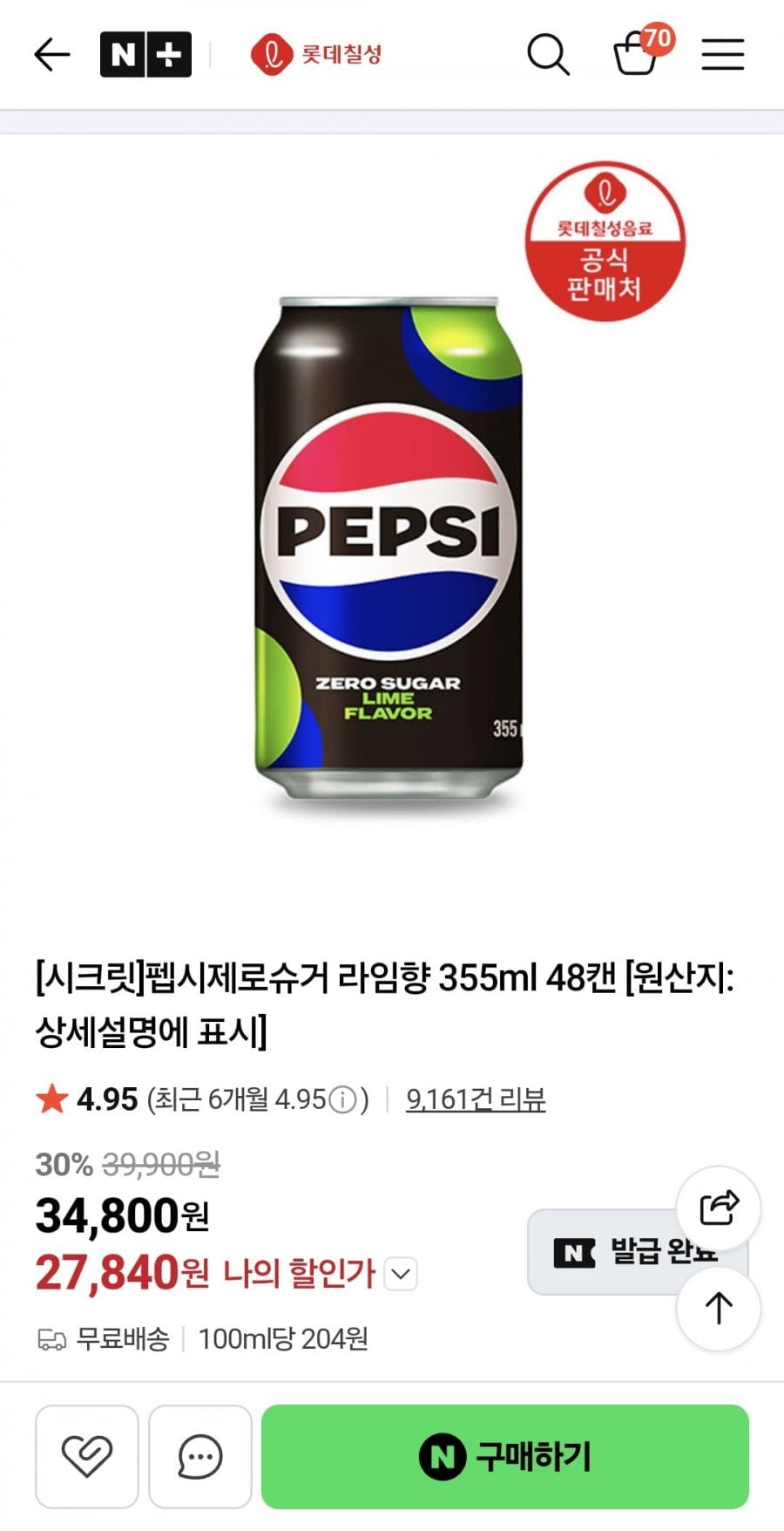 펩시제로슈거 라임향 355ml 48캔