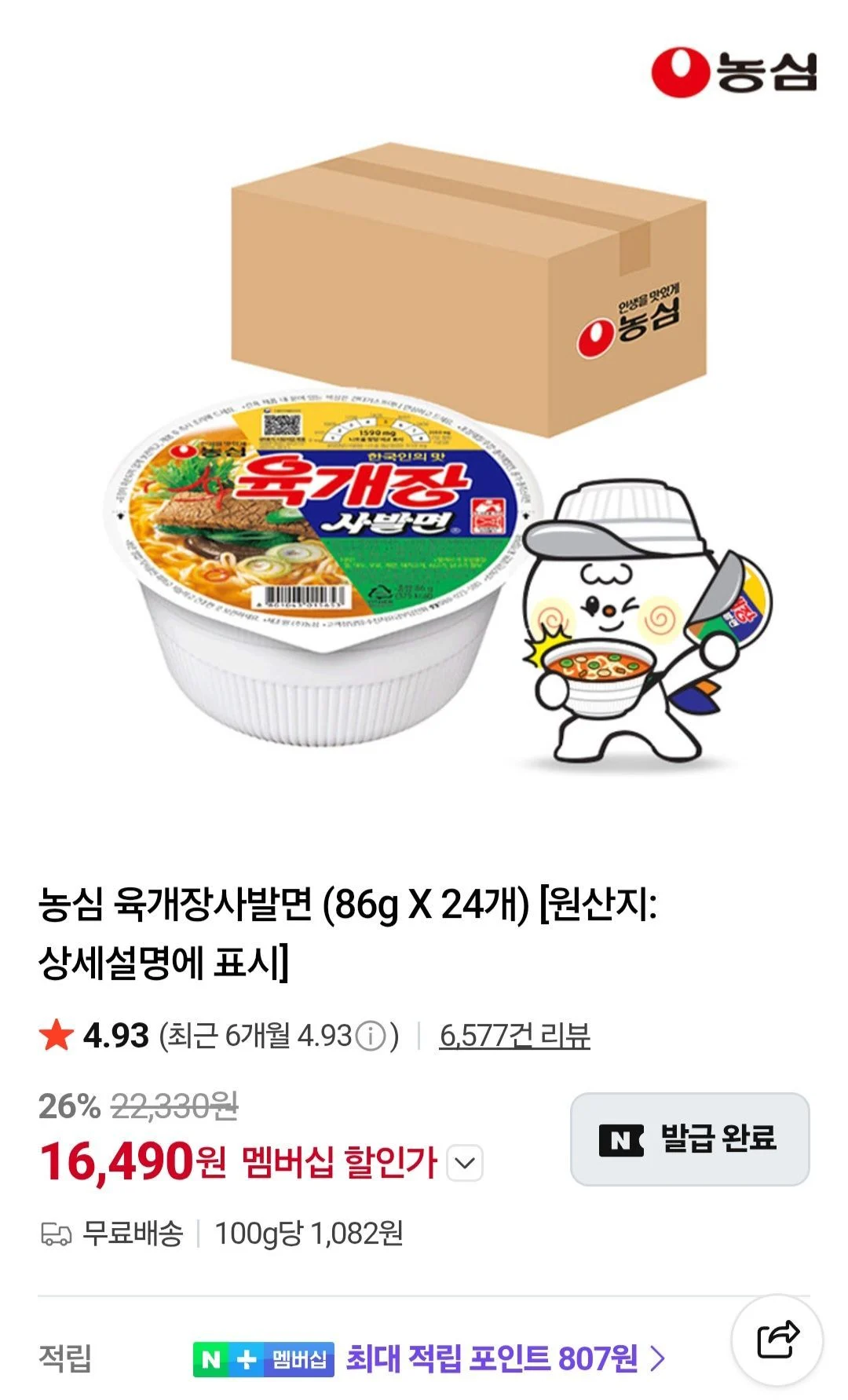 농심 육개장사발면 24개 네멤