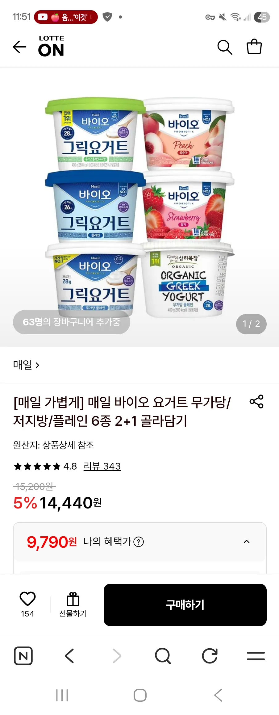 매일 바이오 요거트 무가당/저지방/플레인 6종 2+1 골라담기