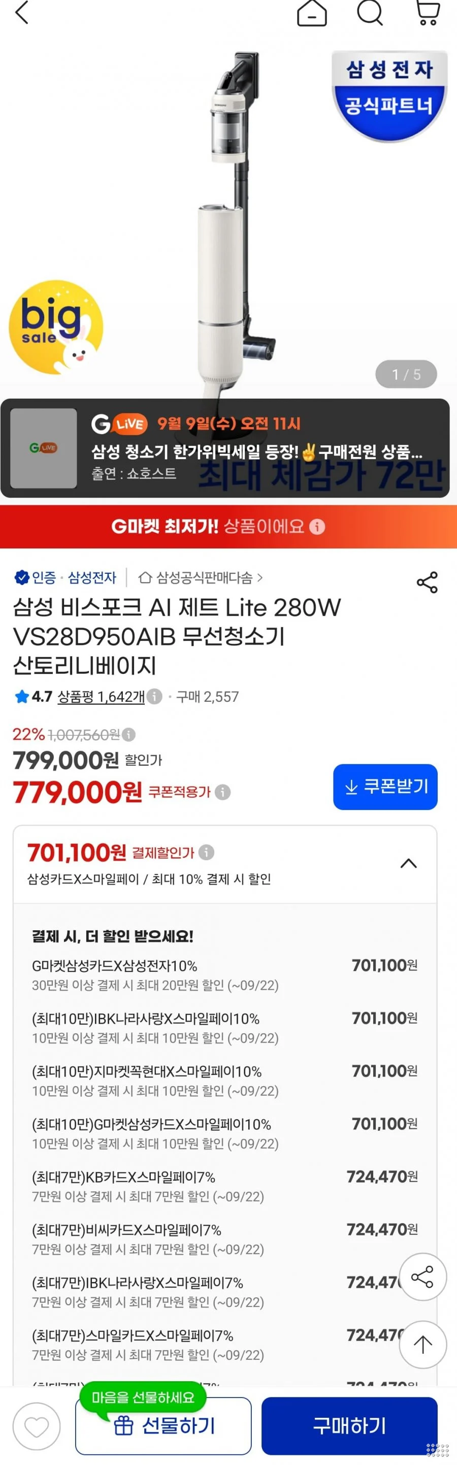 삼성 비스포크 AI 제트 Lite 280W VS28D950AIB