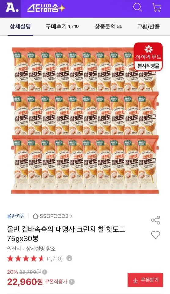 올반 크런치 찰핫도그 75g x 30봉