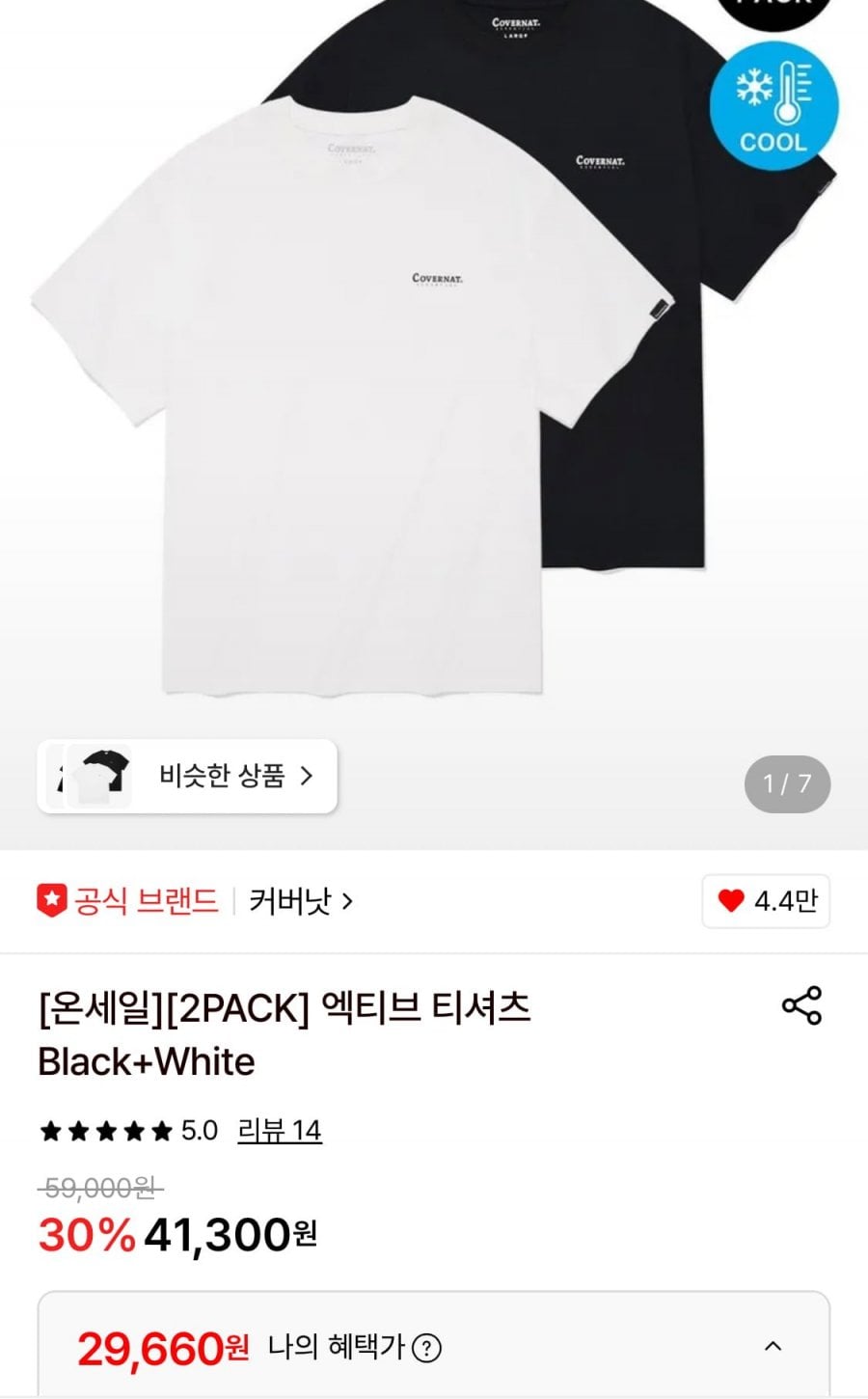 커버낫 엑티브 반팔티셔츠 2팩