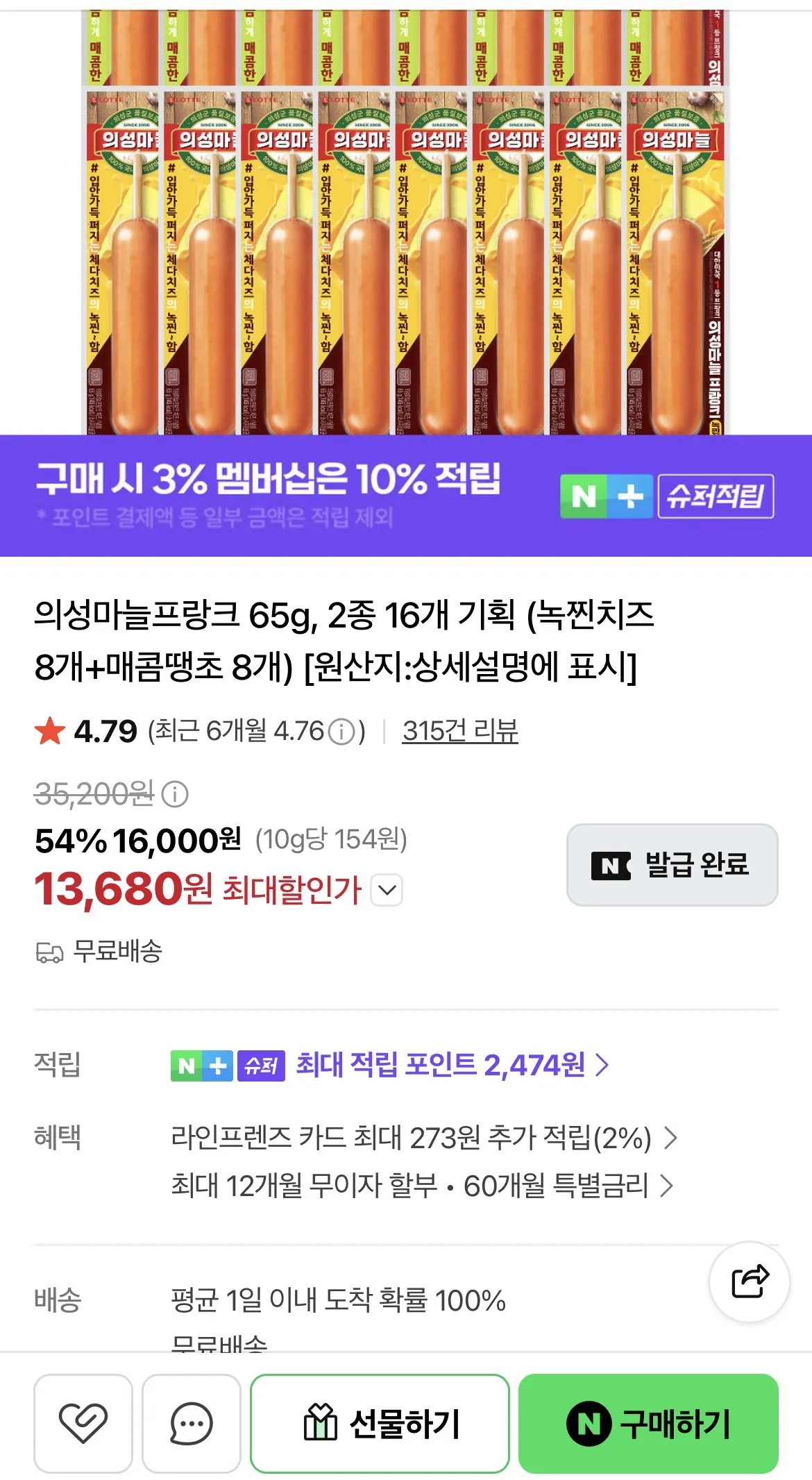 의성마늘프랑크 65g, 2종 16개 기획 (녹찐치즈 8개+매콤땡초 8개)