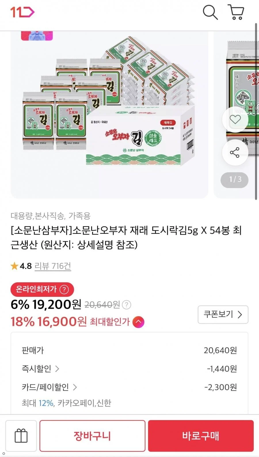소문난오부자 재래 도시락김5g X 54봉