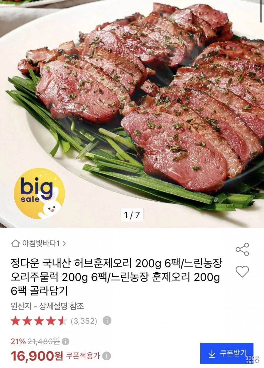 정다운 허브훈제오리 200g 6팩